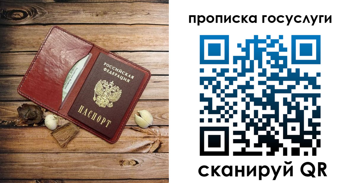 прописка 2025 в Гремячинске