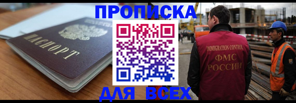 прописка ребенка в Гремячинске