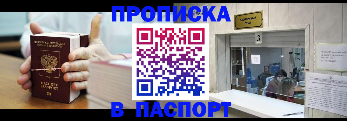 где прописаться в Гремячинске