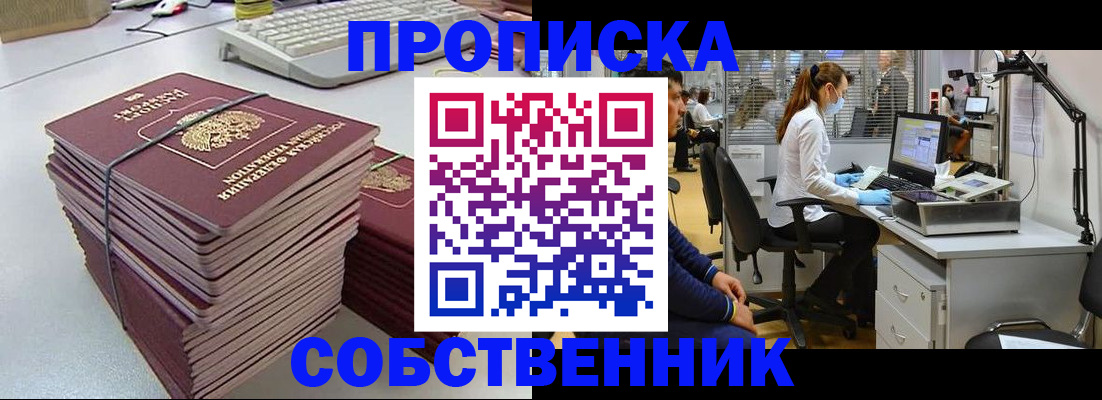 прописка гарантия в Гремячинске