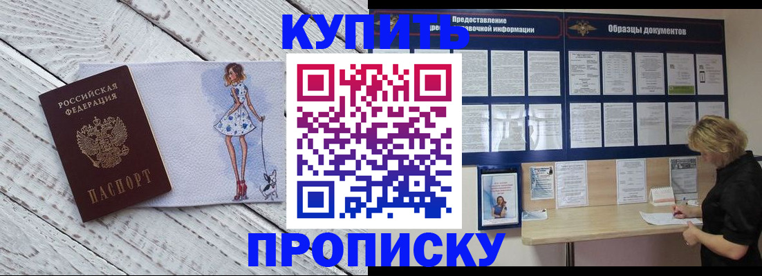 прописка от собственника в Гремячинске