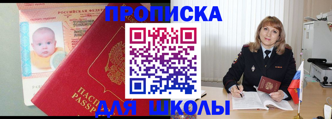 прописка в Гремячинске