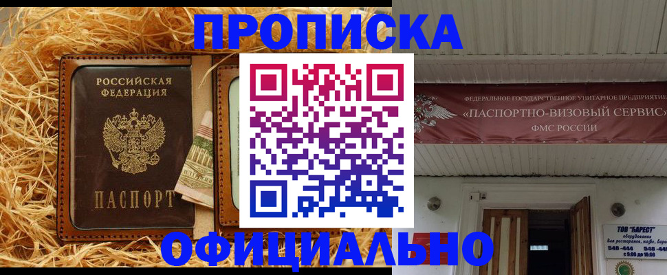 прописка регистрация в Гремячинске